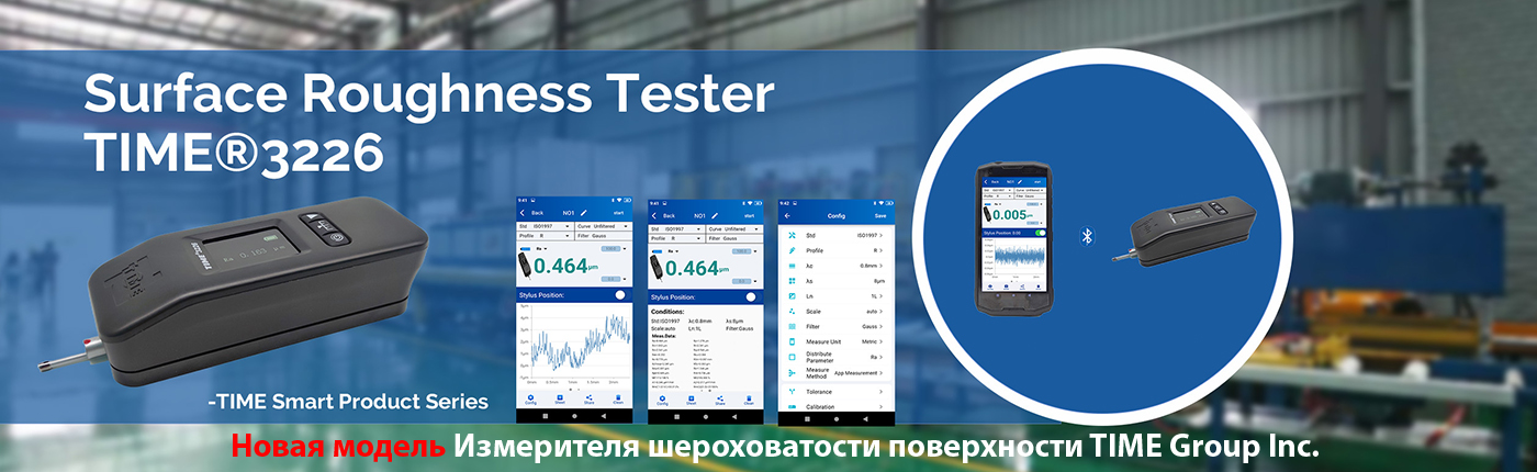Новая модель измерителя шероховатостиTIME Group Inc.