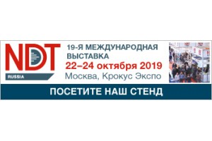 NDT Russia 2019