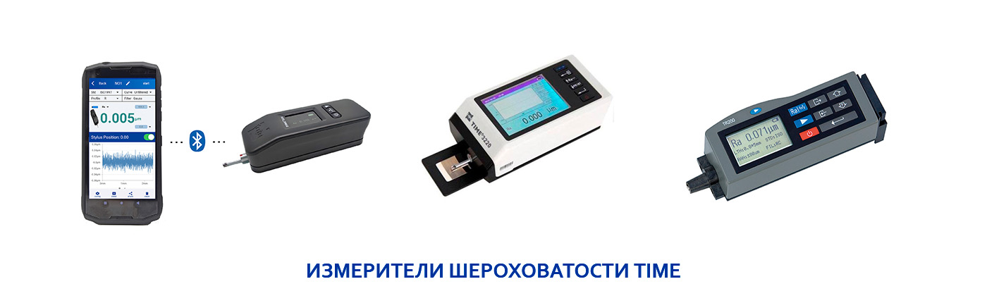 Измерители шероховатости